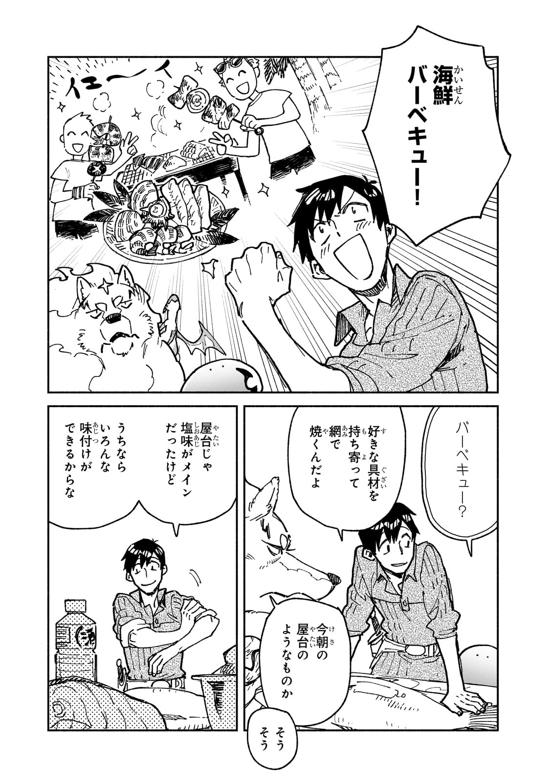Tondemo Skill de Isekai Hourou Meshi - Chapter 58 - Page 3